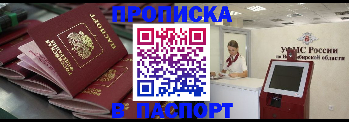 прописка для работы в Северной Осетии