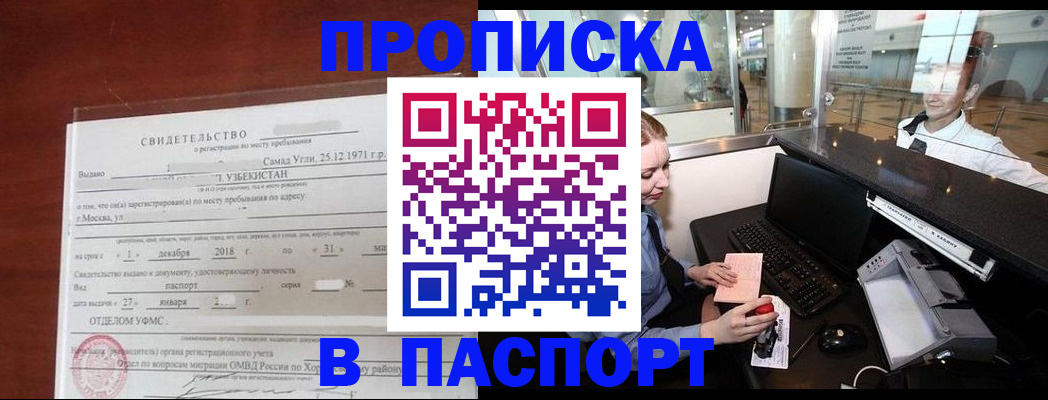 временная регистрация надежно в Северной Осетии