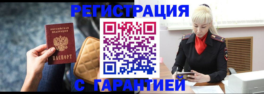 временная регистрация купить в Северной Осетии